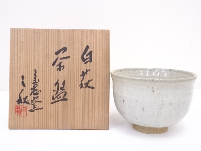 山岡三秋造　白萩茶碗